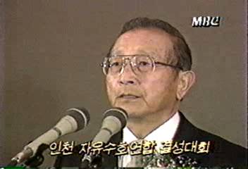 인천 자유수호연합 결성 대회박영민