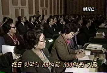 재일 한국인 88성금 300억원 기증박영민