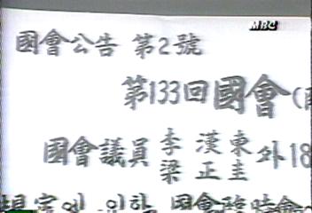 제 133회 임시국회 집회 공고강성구