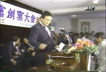 가칭 통일민주당 창당대회 총재 김영삼씨 지명하금렬