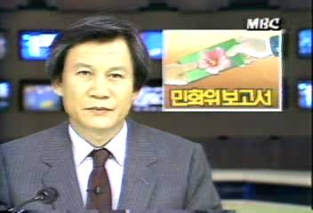 민족화합추진위 노태우 차기 대통령에게 최종 건의안 전달김성우