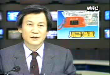 전화 이용에 대한 세금 과중구영회