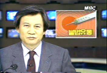 일회용주사기 불법 유통김현주