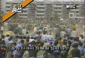 중앙선거관리위원회 유세장질서 문란행위 단속 지시손석희