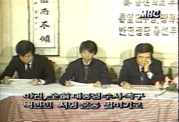 반민정당 총선투쟁민주연합 민주평민등 야권 공동 기자회견손석희