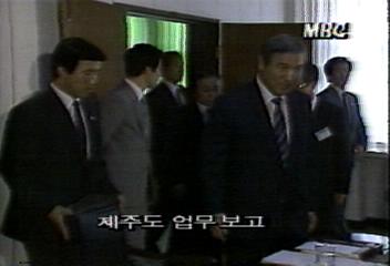 노태우대통령 제주도청 순시 세계적 관광명소로 개발 지시구본홍