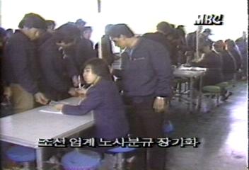 조선업계 노사 분규 확산손석희