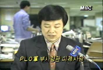 팔레스타인해방기구 와지르 군부사령관 피격 사망박영민