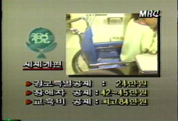 재무부 근로소득세 개편안 상정김종국고대석