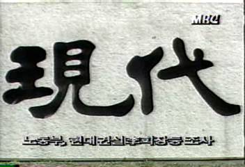 노동부 현대건설 주식회사 입건 고위간부 관련 여부 조사강성구
