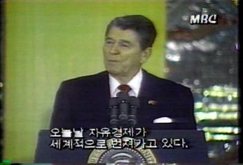레이건 대통령 자유경제와 민주주의 발전 연설이진숙