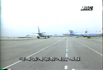 교통부 청주 및 광주 국제중계 공항으로 개발 예정강성구