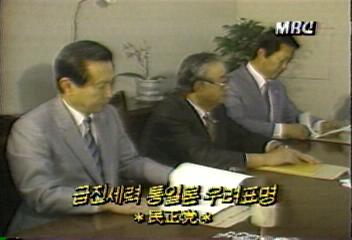 민정당 대변인 급진세력의 통일론 우려 표명백지연