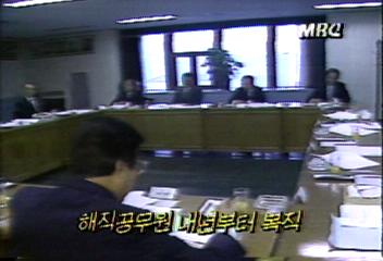 정부 해직 공무원 내년부터 복직시킬 방침백지연
