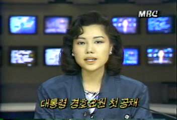 대통령 경호실 대통령 경호요원 첫 공채 공고백지연