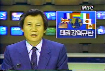 서방 선진 7개국 정상 테러 규탄 및 서울올림픽 안전 개최이득렬