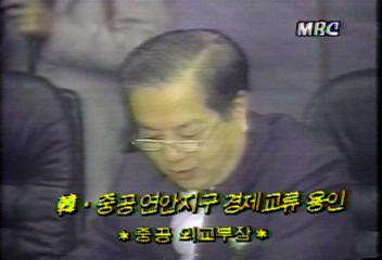 중공 외교 부장 한국 중공 연안 지구 경제교류 승인백지연