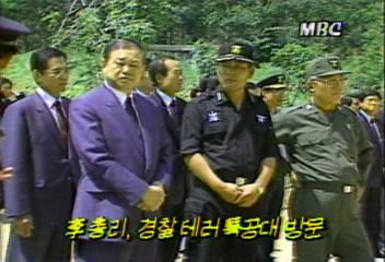 이현재 국무총리 경찰 테러 특공대 방문백지연