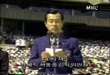 박세직(서울올림픽위원장) 88 서울올림픽 개회사