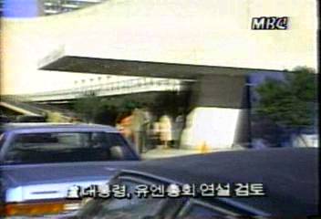 정부 노태우대통령의 유엔 총회 직접 연설 검토강성구