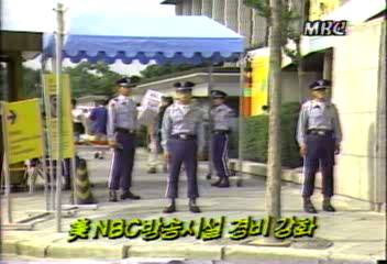 치안본부 미국 NBC 방송 시설 경비강화백지연