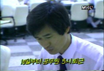 섬머타임제 해제에 따라 10일부터 공무원 5시 퇴근백지연