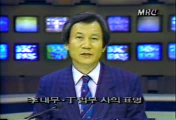 이춘구 내무장관정해창 법무장관 탈주범사건관련 사의표명강성구