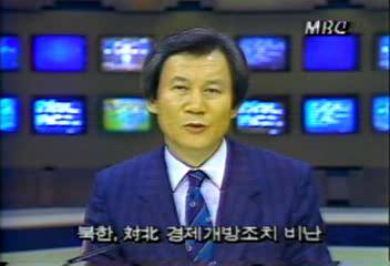 북한 정부의 대 북한 경제 개방 조치 비난강성구