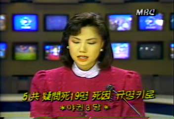 야권 3당 5공화국 당시 의문사망자 19명 사인규명결의백지연