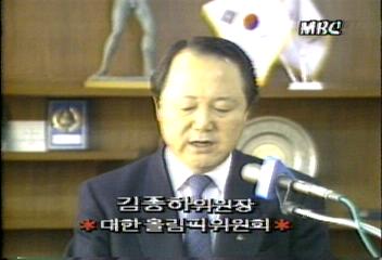 김종하(대한 올림픽 위원회 위원장) 발표