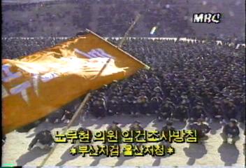 현대중공업 근로자대상 연설관련 노무현의원 입건 조사 방침백지연