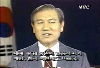 노태우 대통령 1989년 신년사