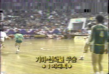88 농구대잔치 1차 대회서 기아신탁은행 남녀부 우승백지연