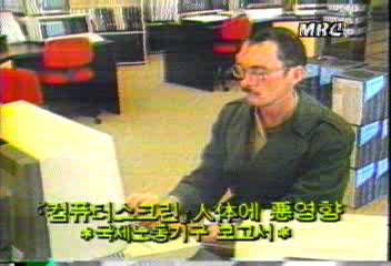 국제노동기구 보고서 컴퓨터 스크린 인체에 악영향백지연