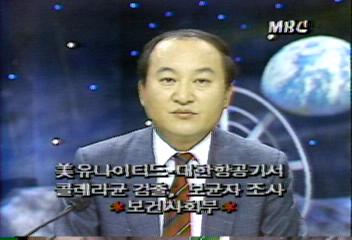 보건사회부미 유나이티드항공대한항공기서 콜레라균 검출차인태