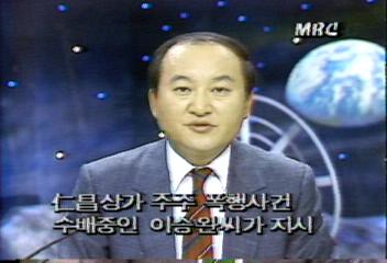 반포동 인창상가 주주폭행사건 수배중인 이승완씨가 지시차인태