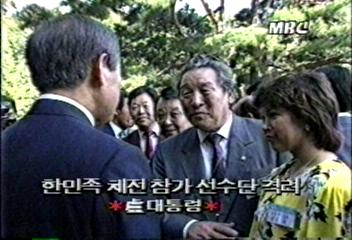 노태우대통령 한민족 체전 참가 선수단 격려차인태