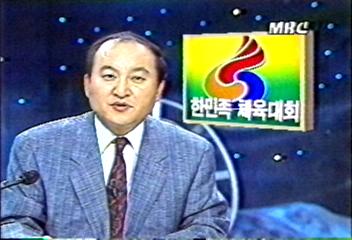 세계 한민족 체육 대회 종합최기화