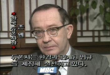 존웰(한국 듀폰사장) 듀폰사 한국진출 관련 공해논쟁 인터뷰