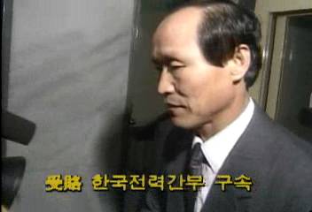 한국전력공사 간부 구속백지연