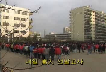 내일 고입 선발고사백지연