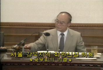 서울 강북지역 학원 신설 허용백지연