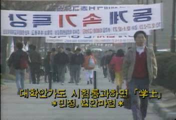 대학 안가도 시험 통과하면 학사백지연