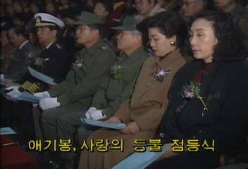 애기봉 사랑의 등불 점등식백지연