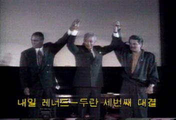내일 레너드두란  세번째 대결백지연