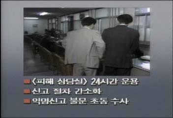 치안본부 범죄신고 간소화이연제