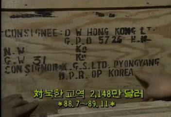 대 북한 교역 2148만 달러백지연
