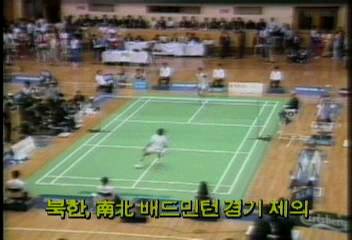 북한 남북 배드민턴 경기 제의백지연