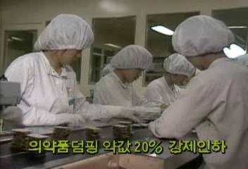 의약품 덤핑 약값 20 강제 인하백지연