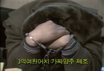 3억원어치 가짜 양주 제조백지연